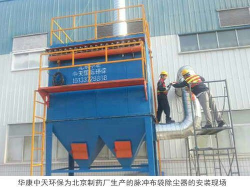 華康中天環保為北京生產的布袋除塵器