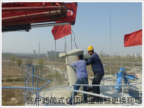 華康中天為山東水泥廠生產的脈沖倉頂除塵器質量好。